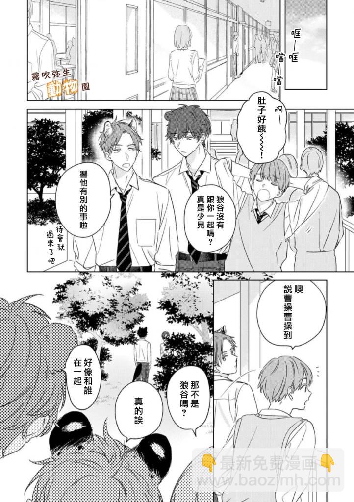 《狼少年的爱意露了个小尾巴》第01话 第15页