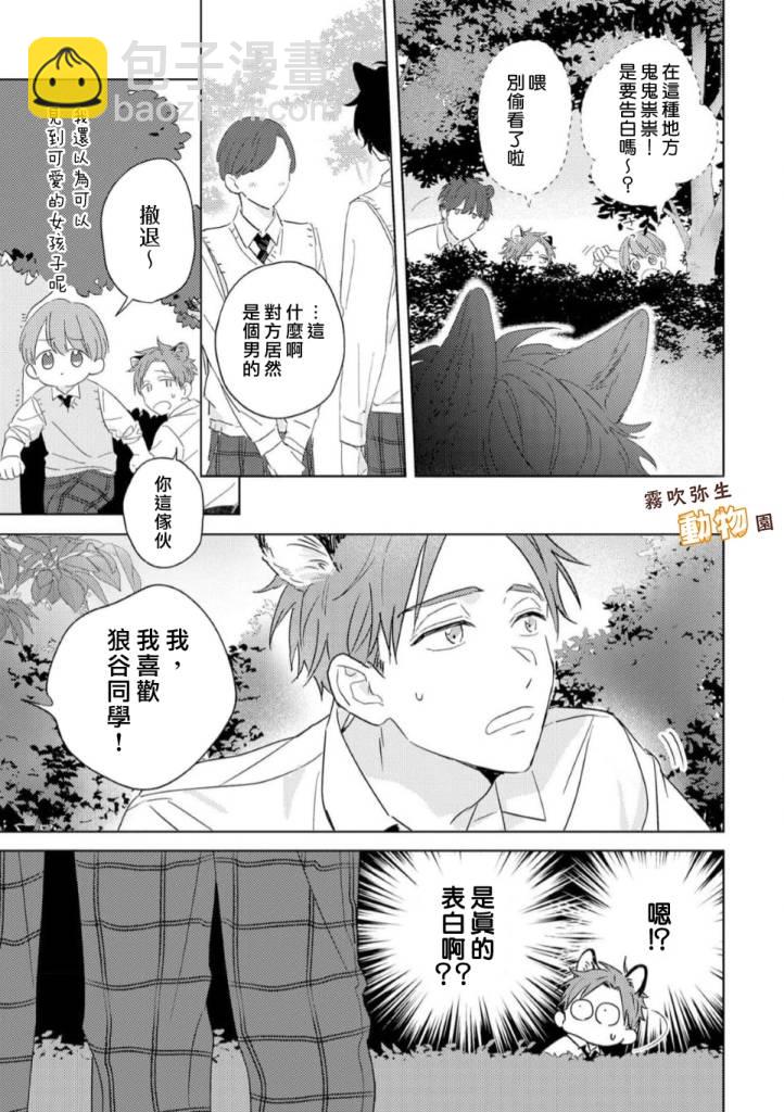 《狼少年的爱意露了个小尾巴》第01话 第16页