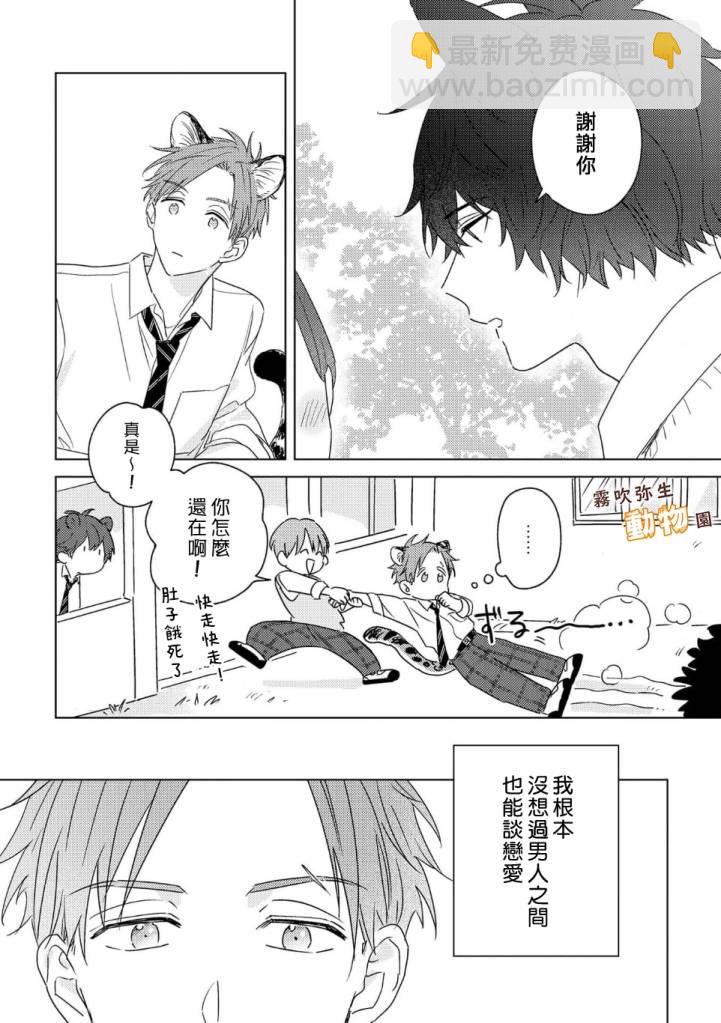 《狼少年的爱意露了个小尾巴》第01话 第17页