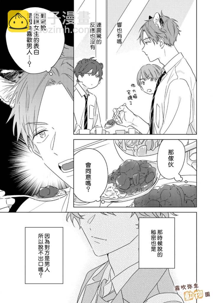 《狼少年的爱意露了个小尾巴》第01话 第18页