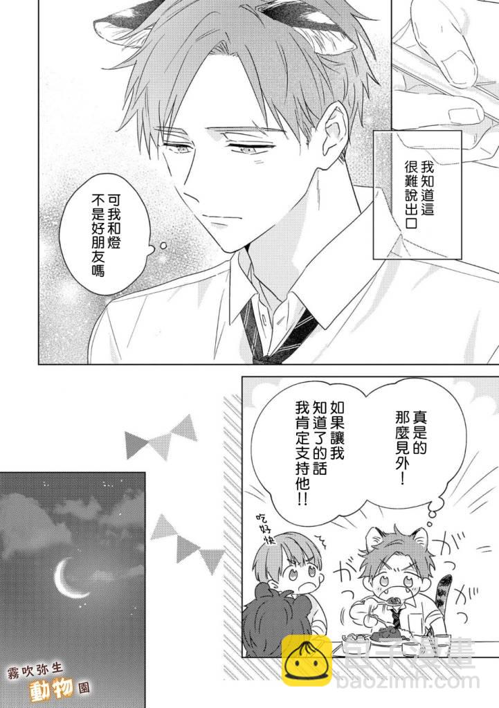 《狼少年的爱意露了个小尾巴》第01话 第19页