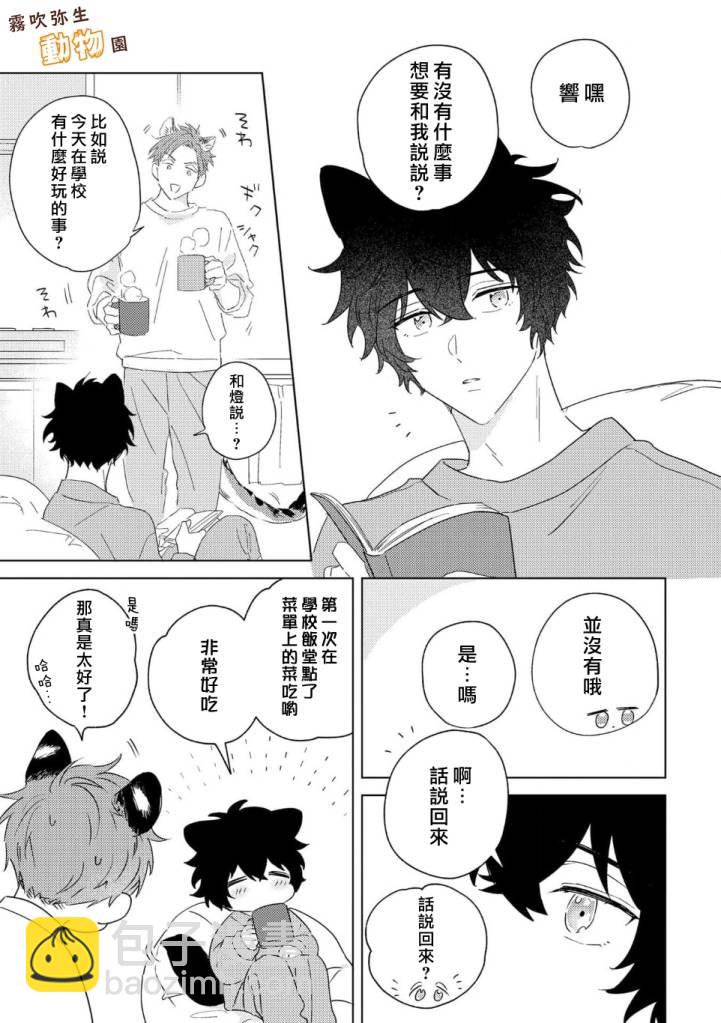 《狼少年的爱意露了个小尾巴》第01话 第20页