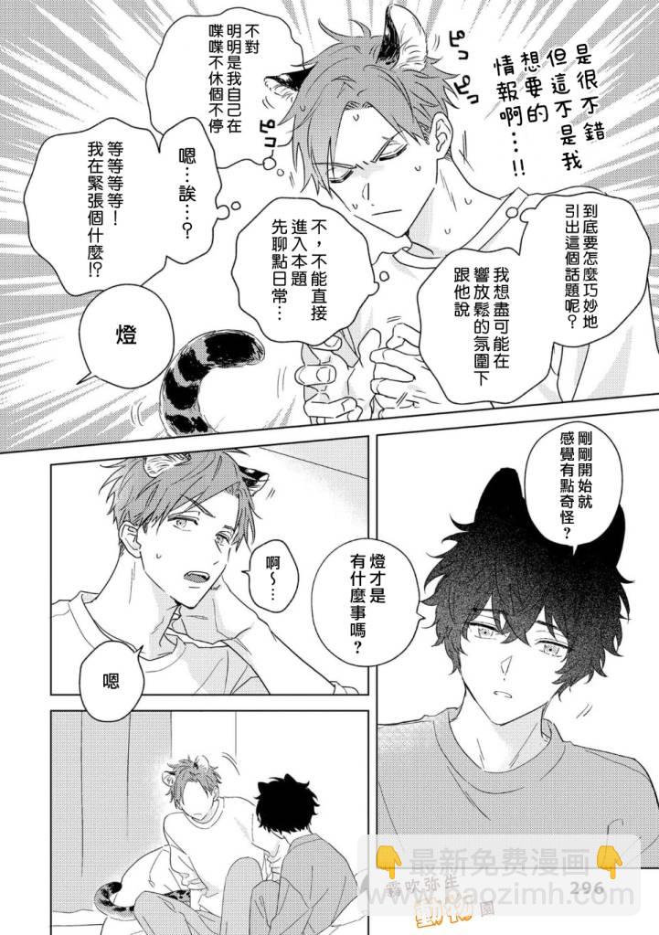 《狼少年的爱意露了个小尾巴》第01话 第21页