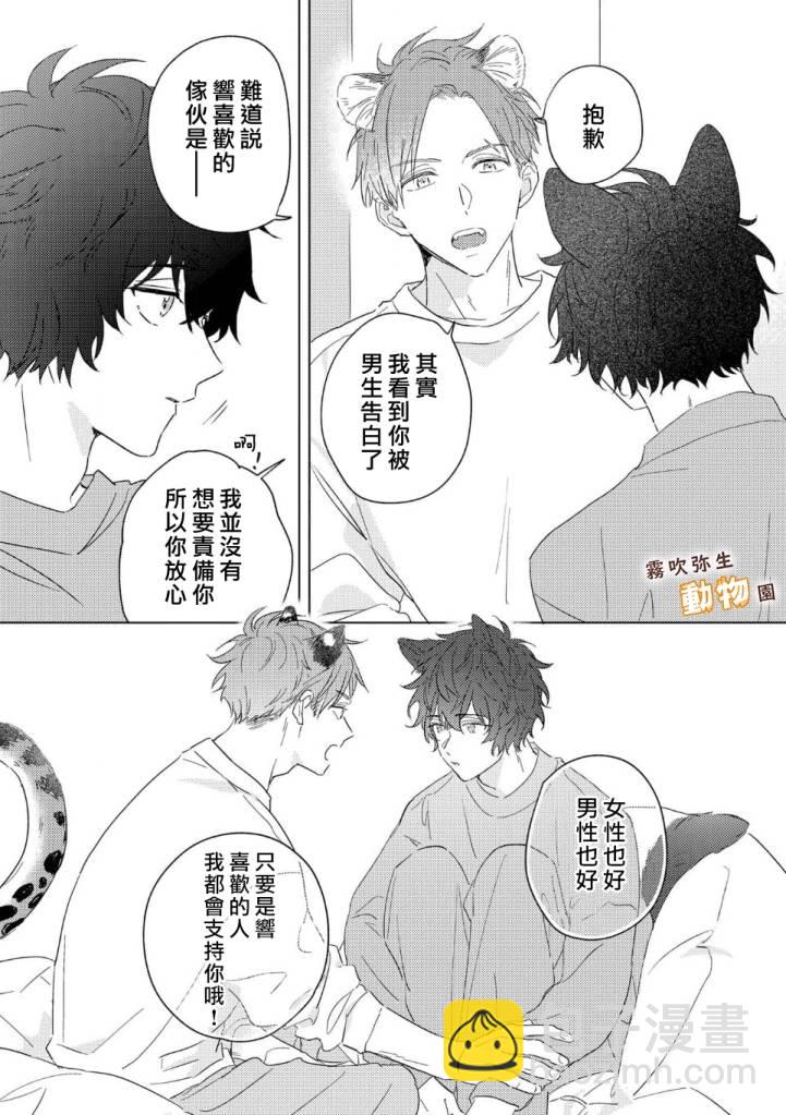 《狼少年的爱意露了个小尾巴》第01话 第22页