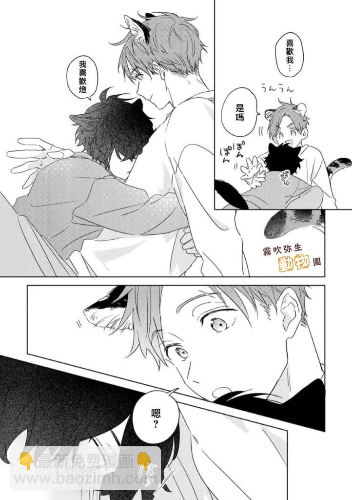 《狼少年的爱意露了个小尾巴》第01话 第24页