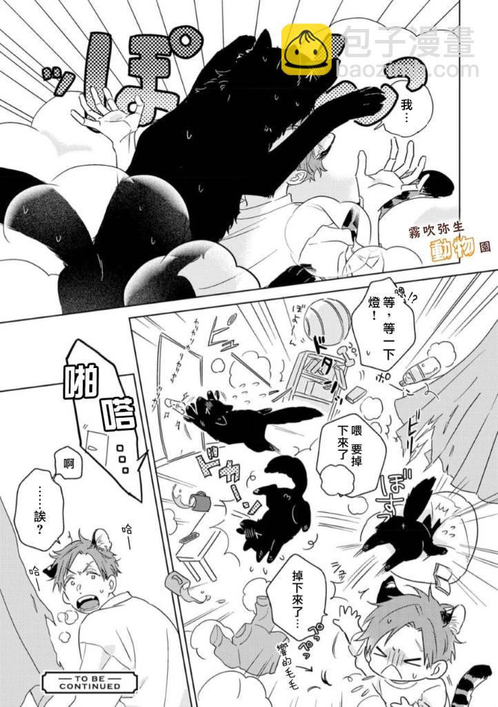 《狼少年的爱意露了个小尾巴》第01话 第26页