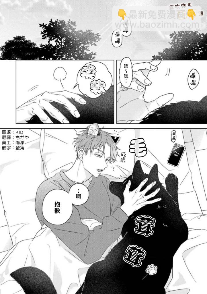 《狼少年的爱意露了个小尾巴》第01话 第3页