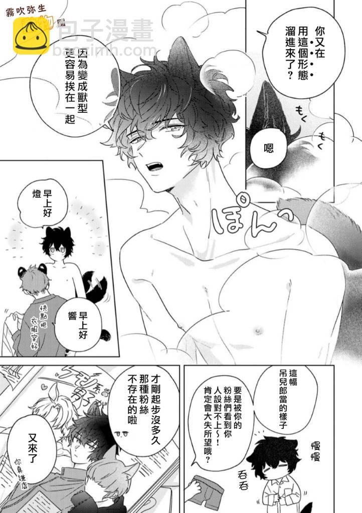 《狼少年的爱意露了个小尾巴》第01话 第4页
