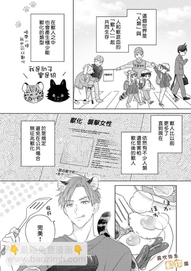 《狼少年的爱意露了个小尾巴》第01话 第5页