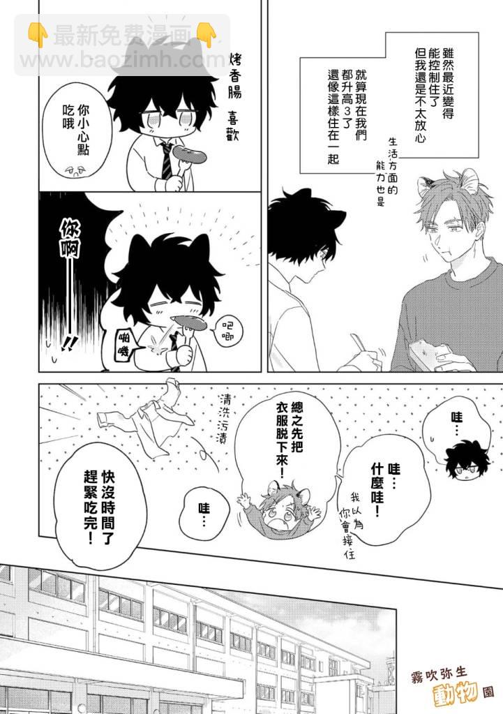 《狼少年的爱意露了个小尾巴》第01话 第7页