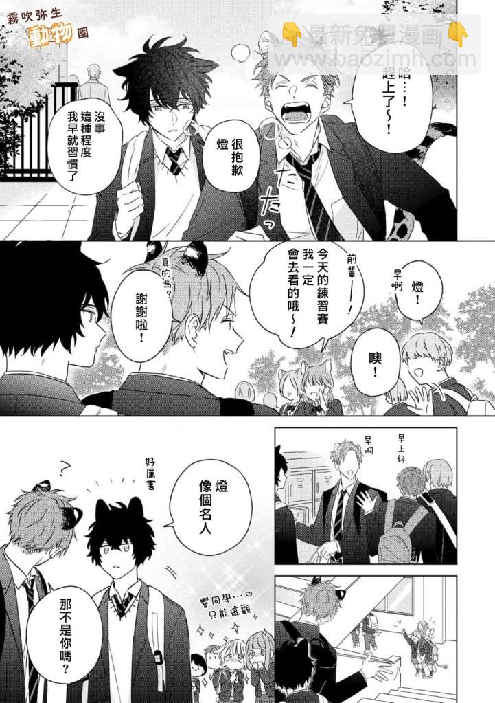《狼少年的爱意露了个小尾巴》第01话 第8页