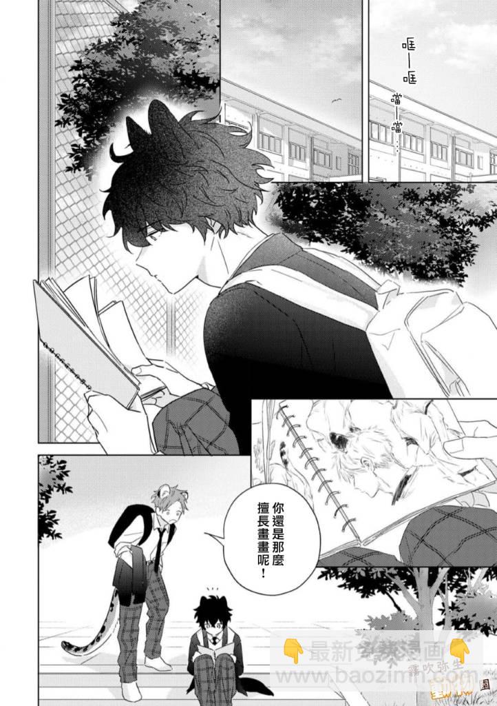 《狼少年的爱意露了个小尾巴》第01话 第9页