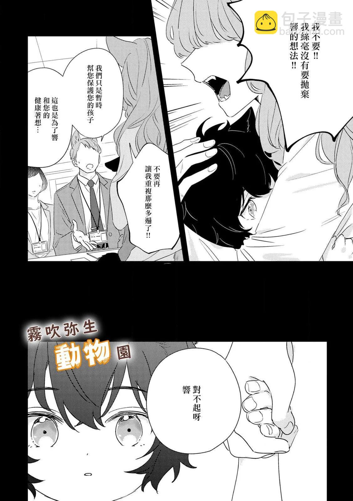 《狼少年的爱意露了个小尾巴》第05话 第10页