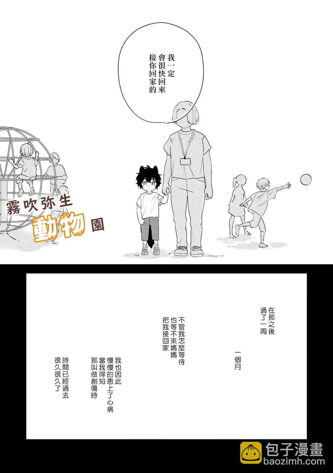 《狼少年的爱意露了个小尾巴》第05话 第11页