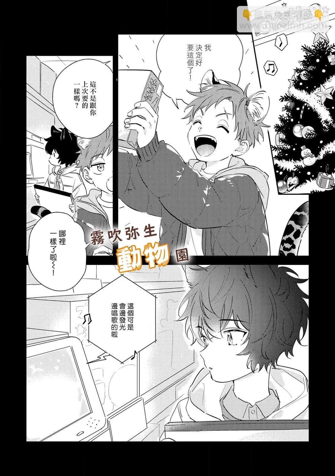 《狼少年的爱意露了个小尾巴》第05话 第12页