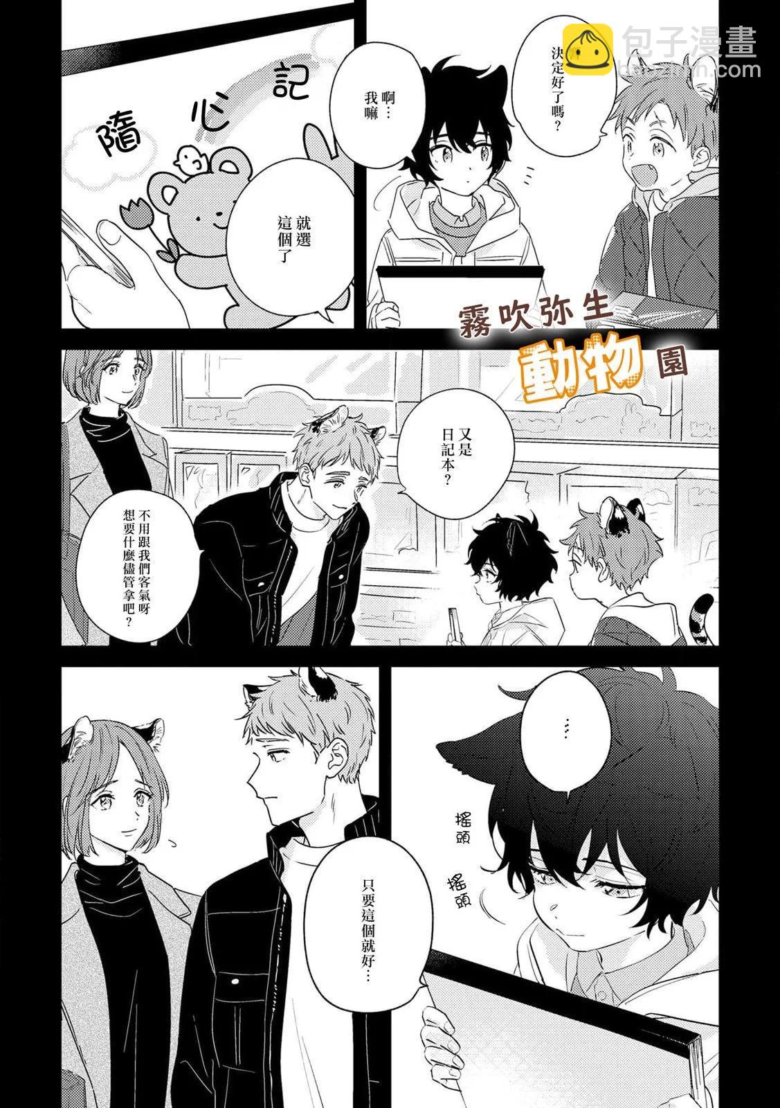 《狼少年的爱意露了个小尾巴》第05话 第13页