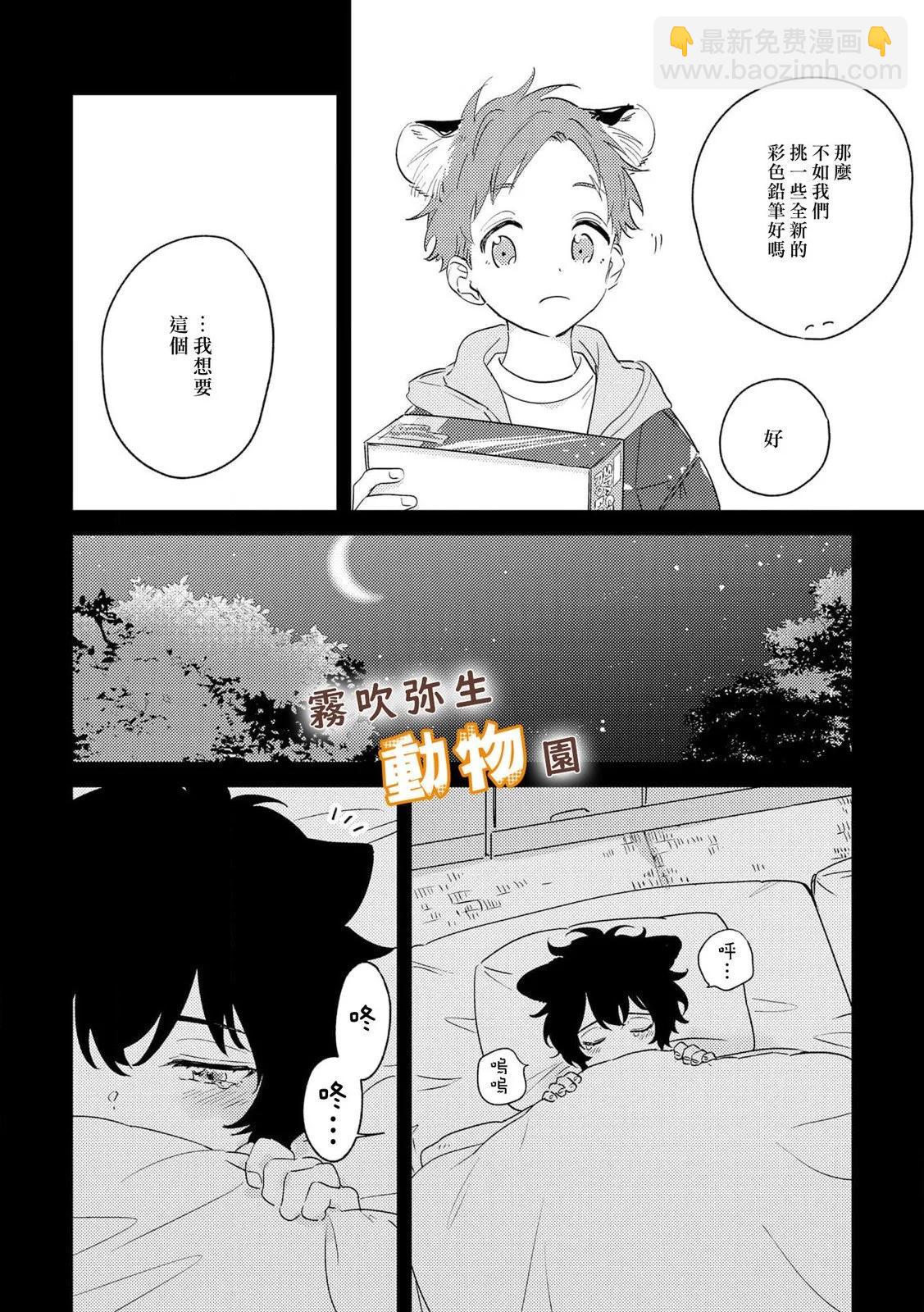 《狼少年的爱意露了个小尾巴》第05话 第14页