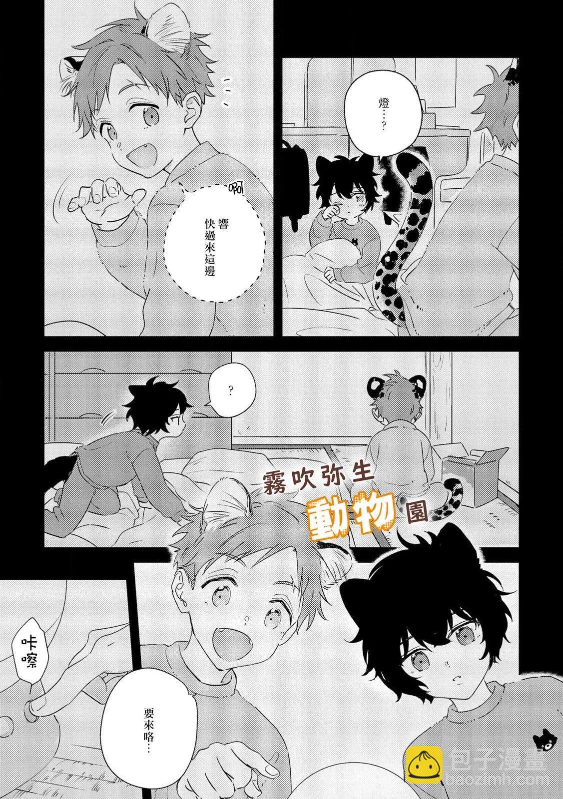 《狼少年的爱意露了个小尾巴》第05话 第15页