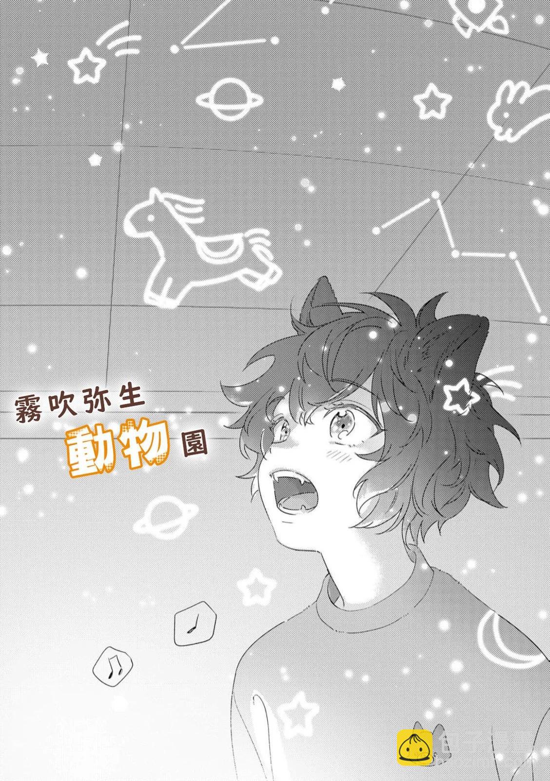 《狼少年的爱意露了个小尾巴》第05话 第16页
