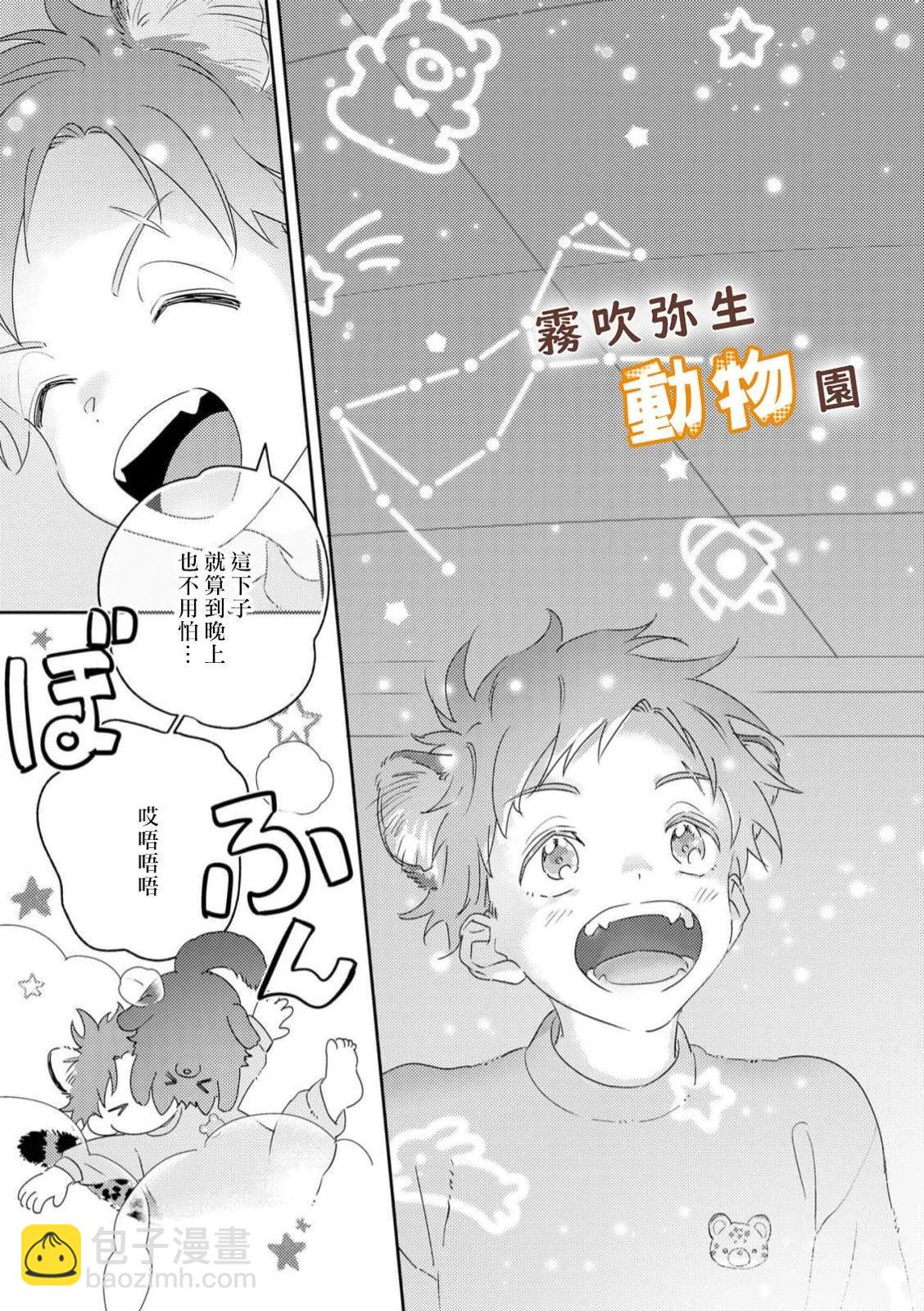 《狼少年的爱意露了个小尾巴》第05话 第17页