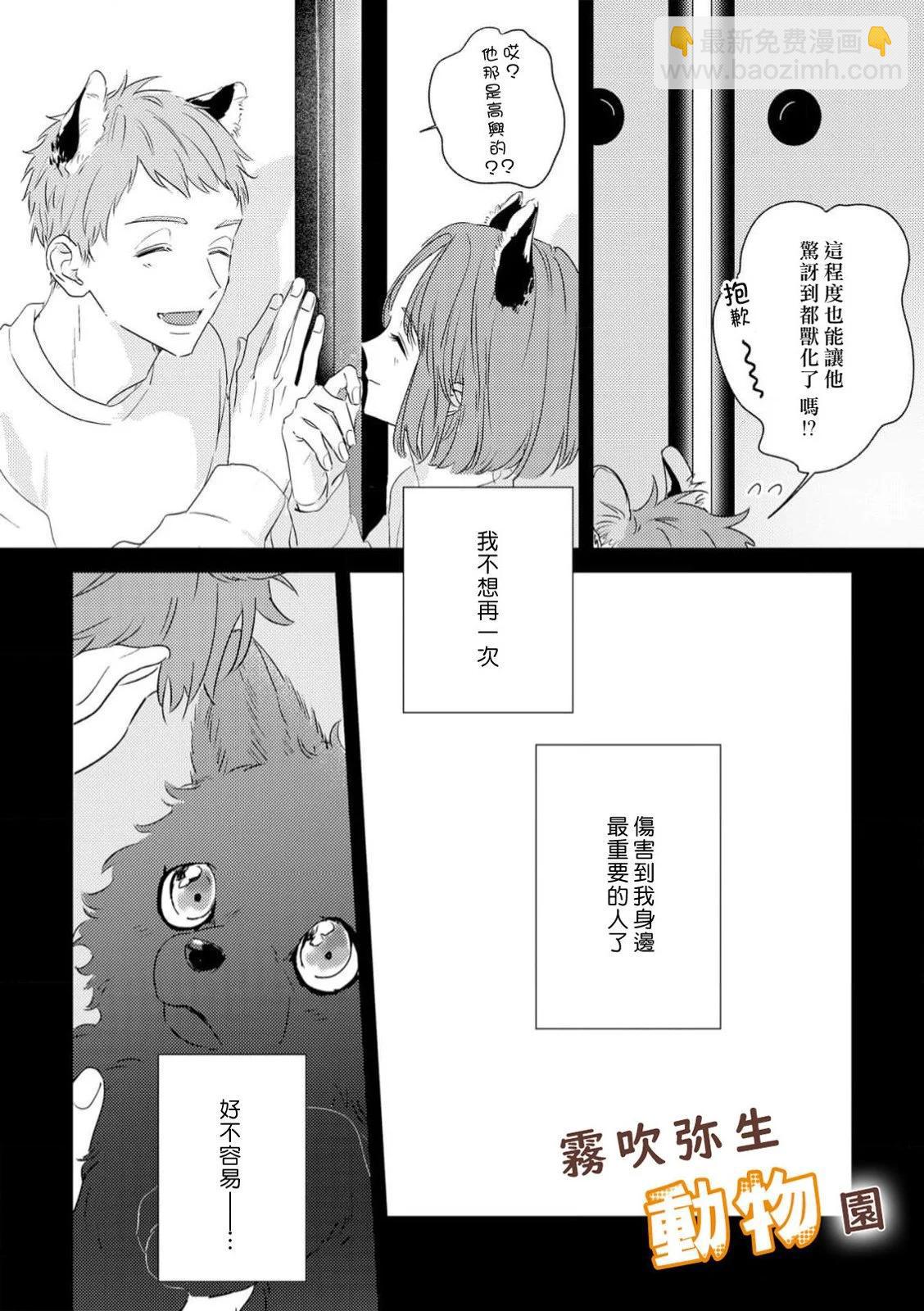 《狼少年的爱意露了个小尾巴》第05话 第18页