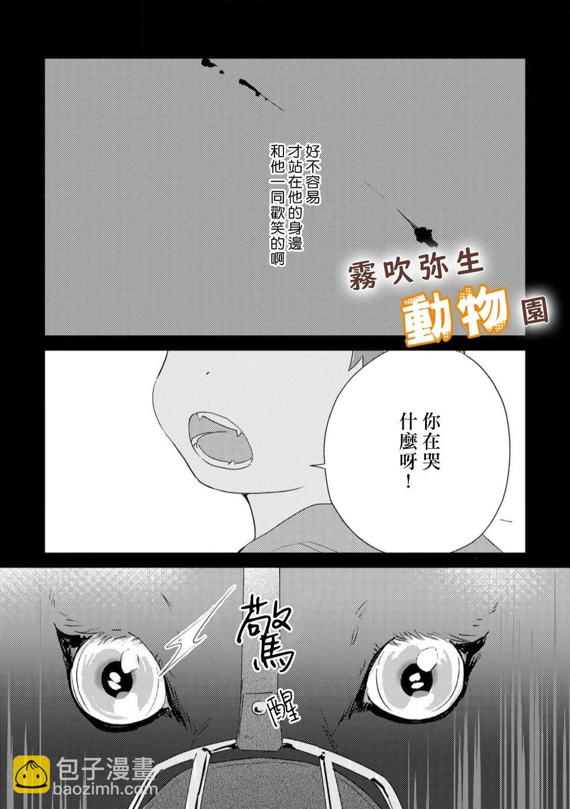 《狼少年的爱意露了个小尾巴》第05话 第19页