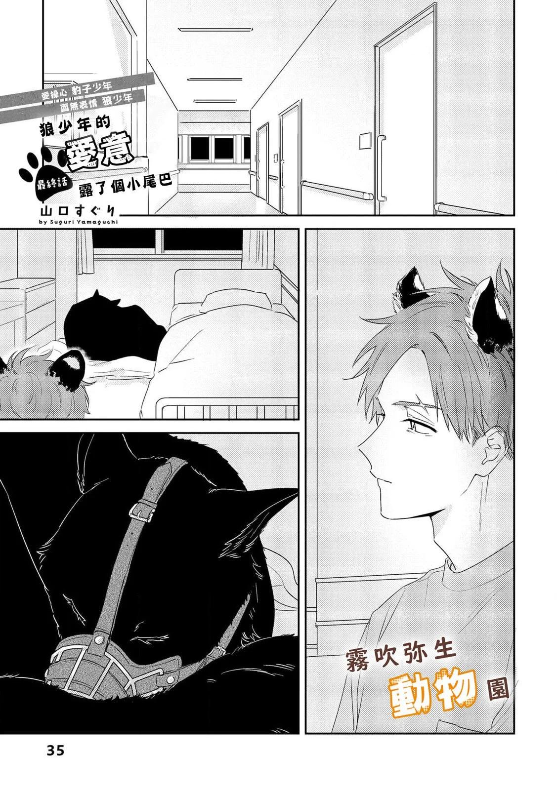 《狼少年的爱意露了个小尾巴》第05话 第1页