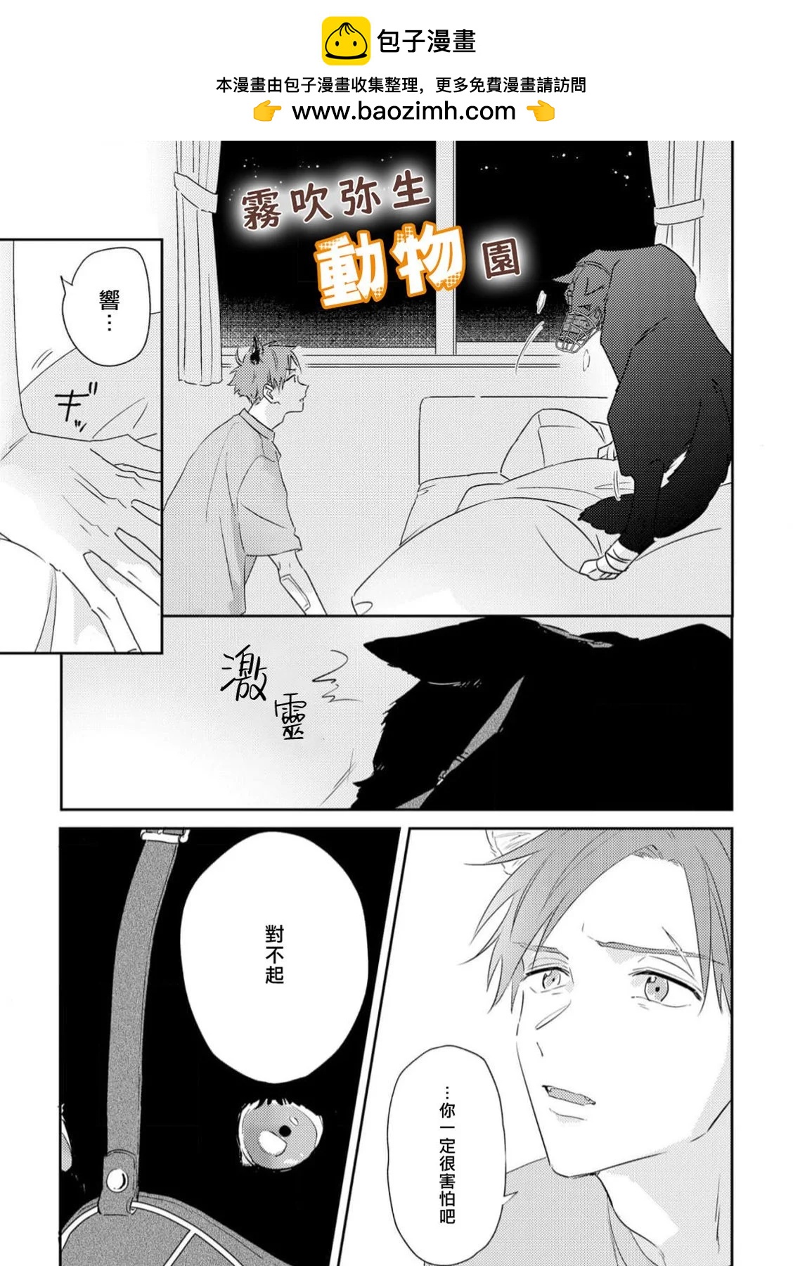 《狼少年的爱意露了个小尾巴》第05话 第21页