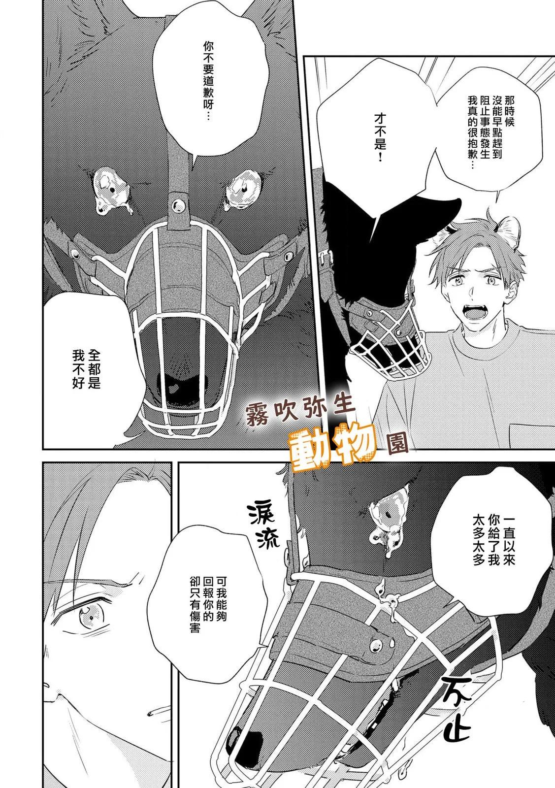 《狼少年的爱意露了个小尾巴》第05话 第22页