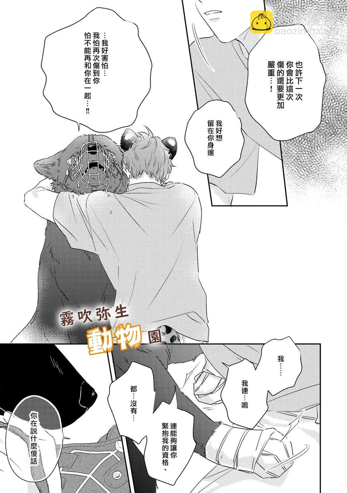 《狼少年的爱意露了个小尾巴》第05话 第23页