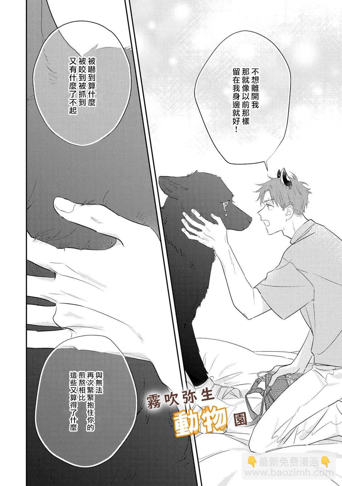 《狼少年的爱意露了个小尾巴》第05话 第24页