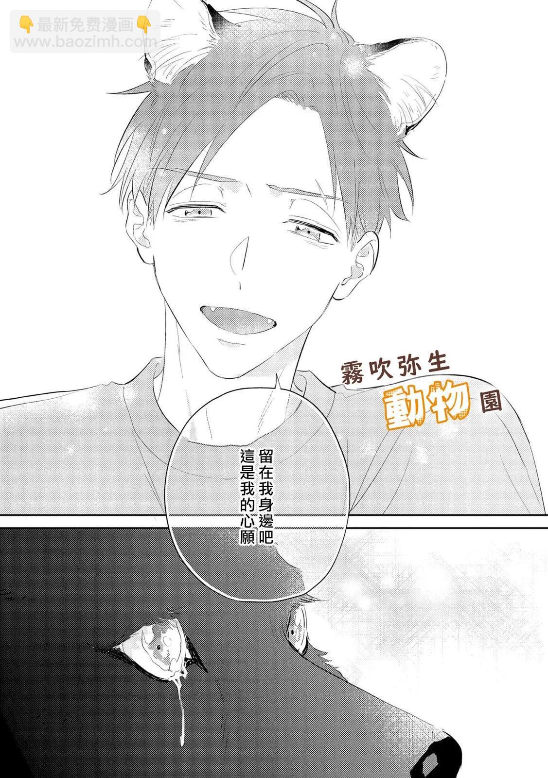 《狼少年的爱意露了个小尾巴》第05话 第25页