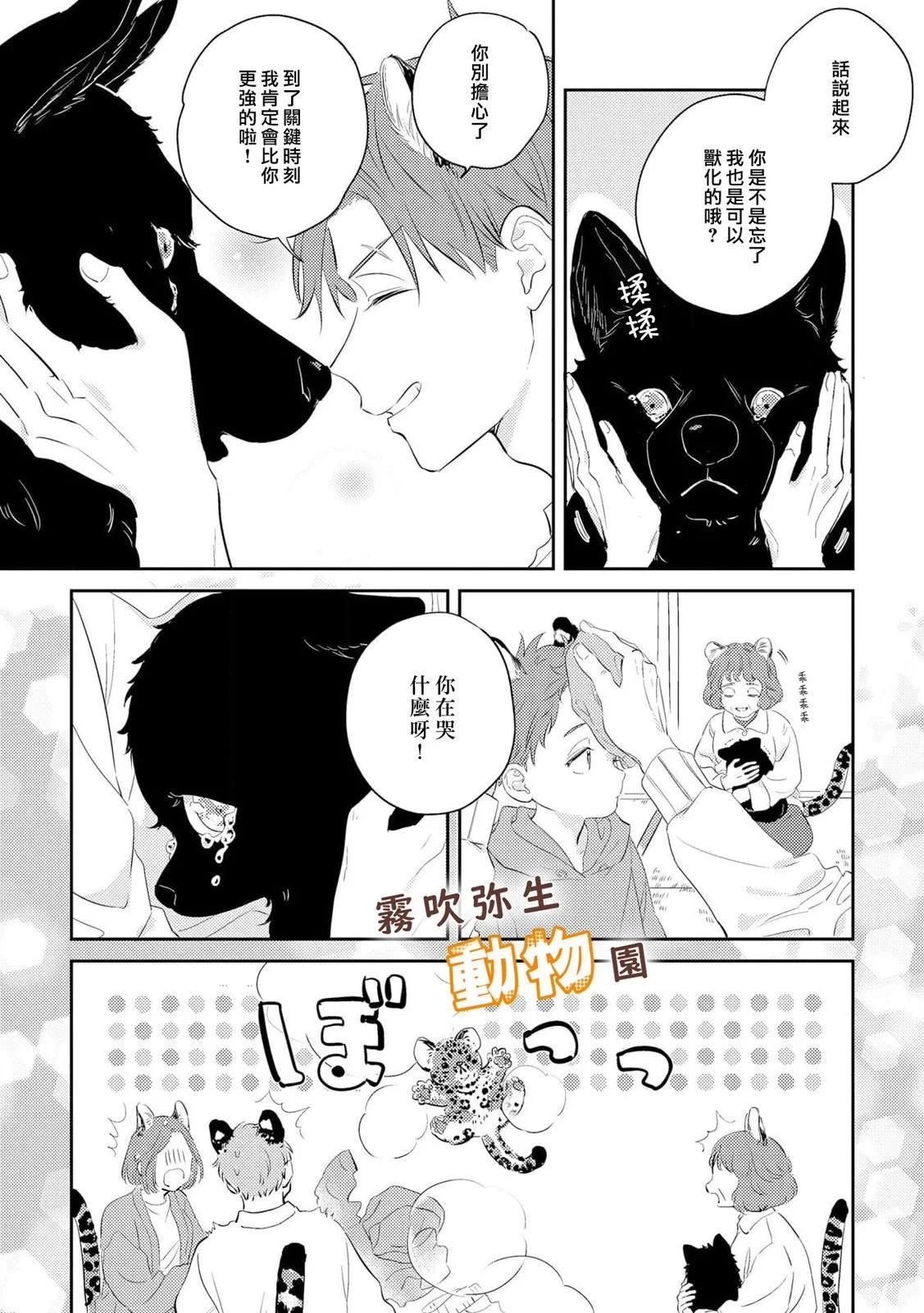 《狼少年的爱意露了个小尾巴》第05话 第26页