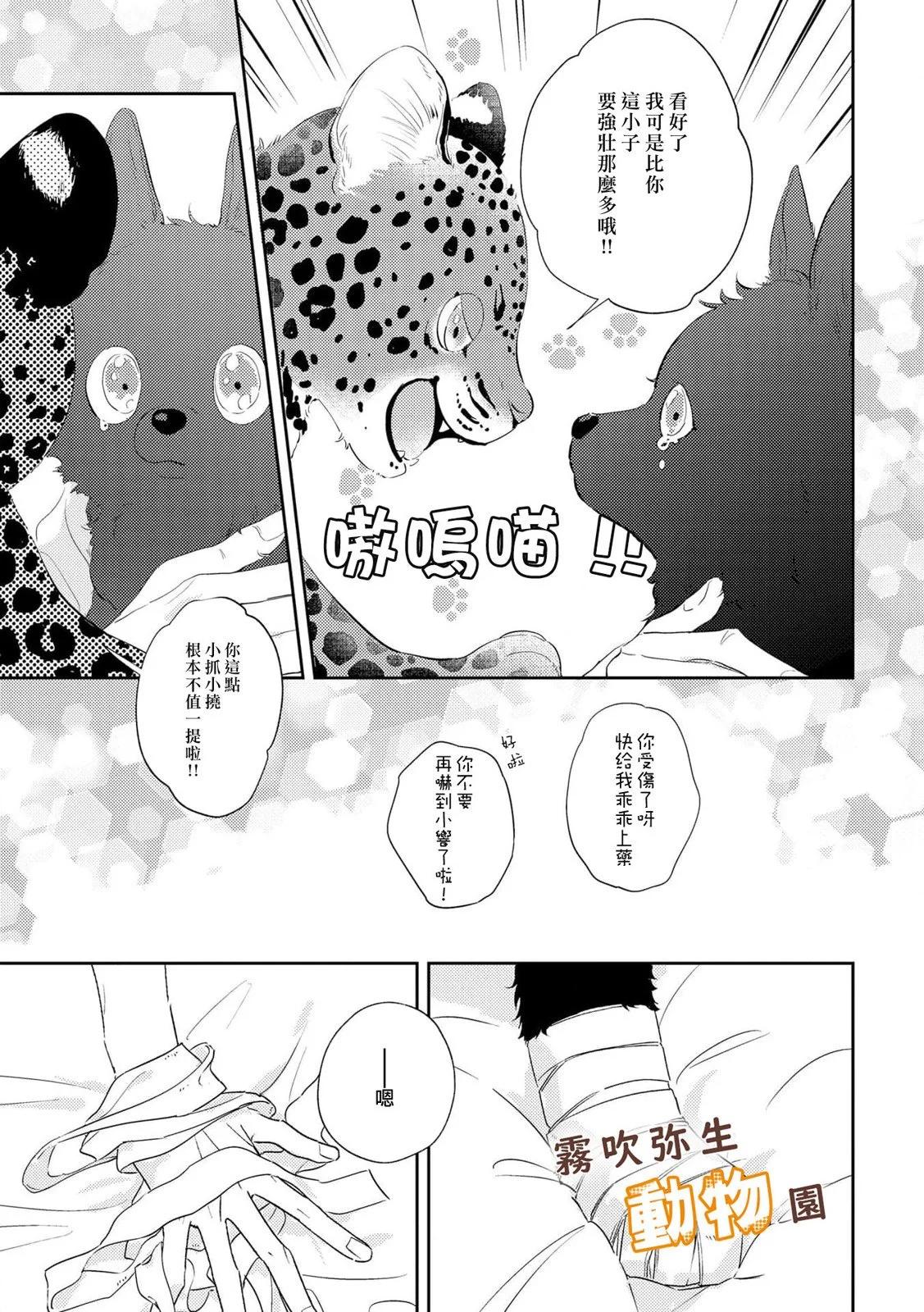 《狼少年的爱意露了个小尾巴》第05话 第27页