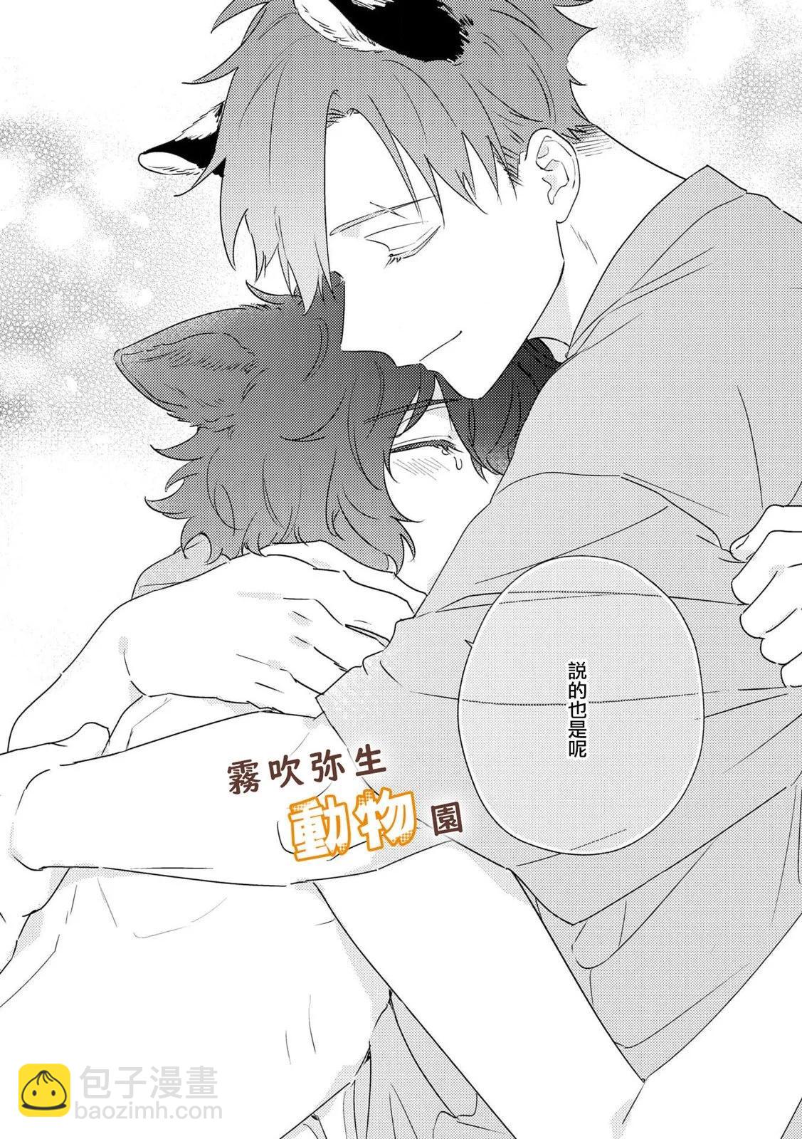 《狼少年的爱意露了个小尾巴》第05话 第28页