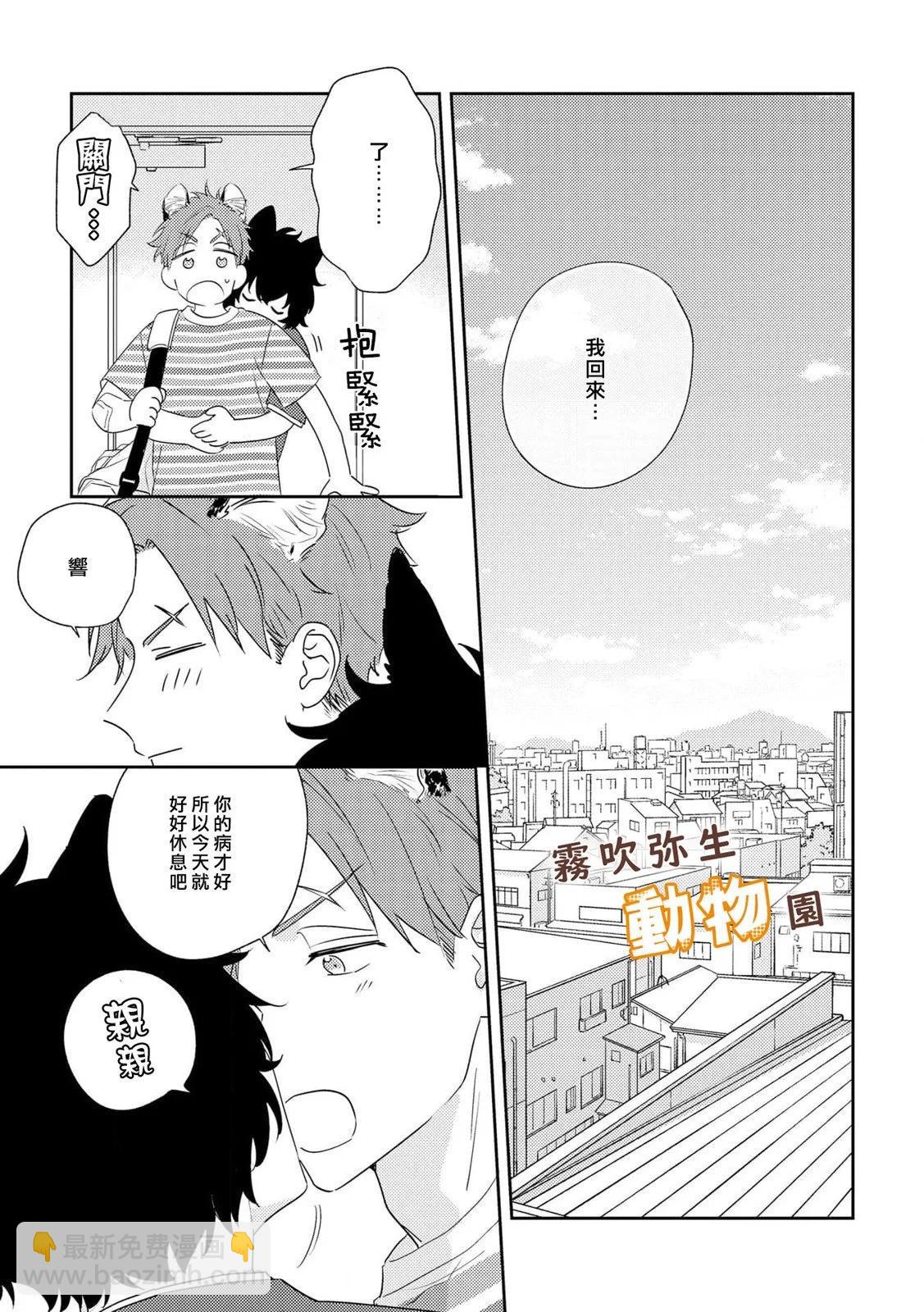 《狼少年的爱意露了个小尾巴》第05话 第29页
