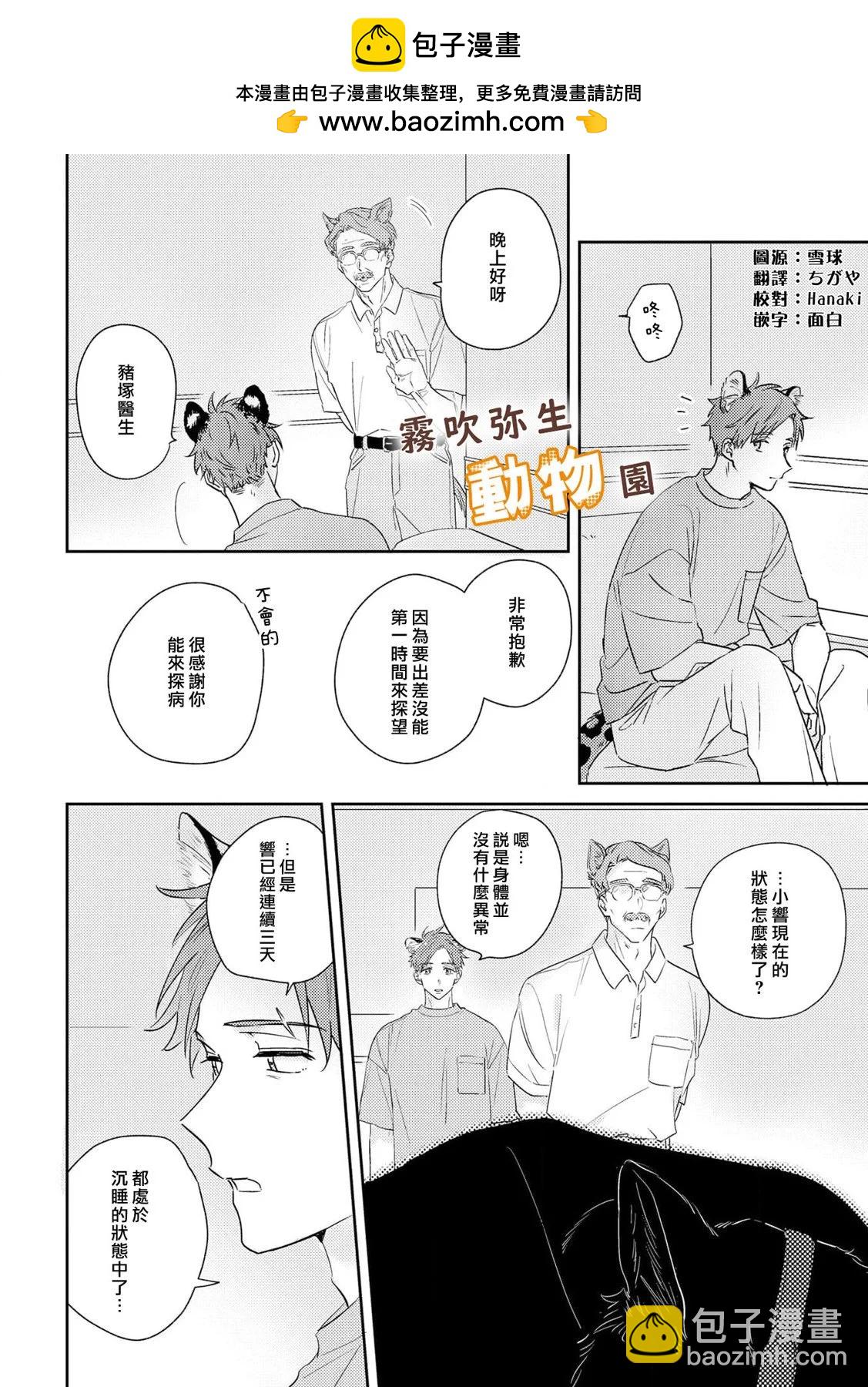 《狼少年的爱意露了个小尾巴》第05话 第2页