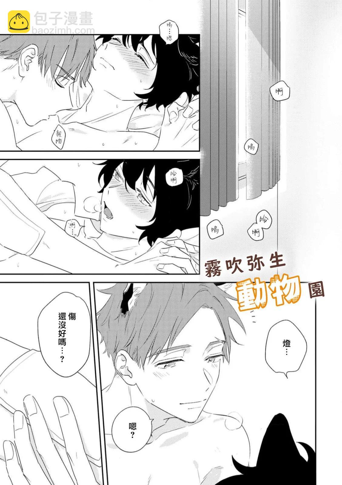 《狼少年的爱意露了个小尾巴》第05话 第33页