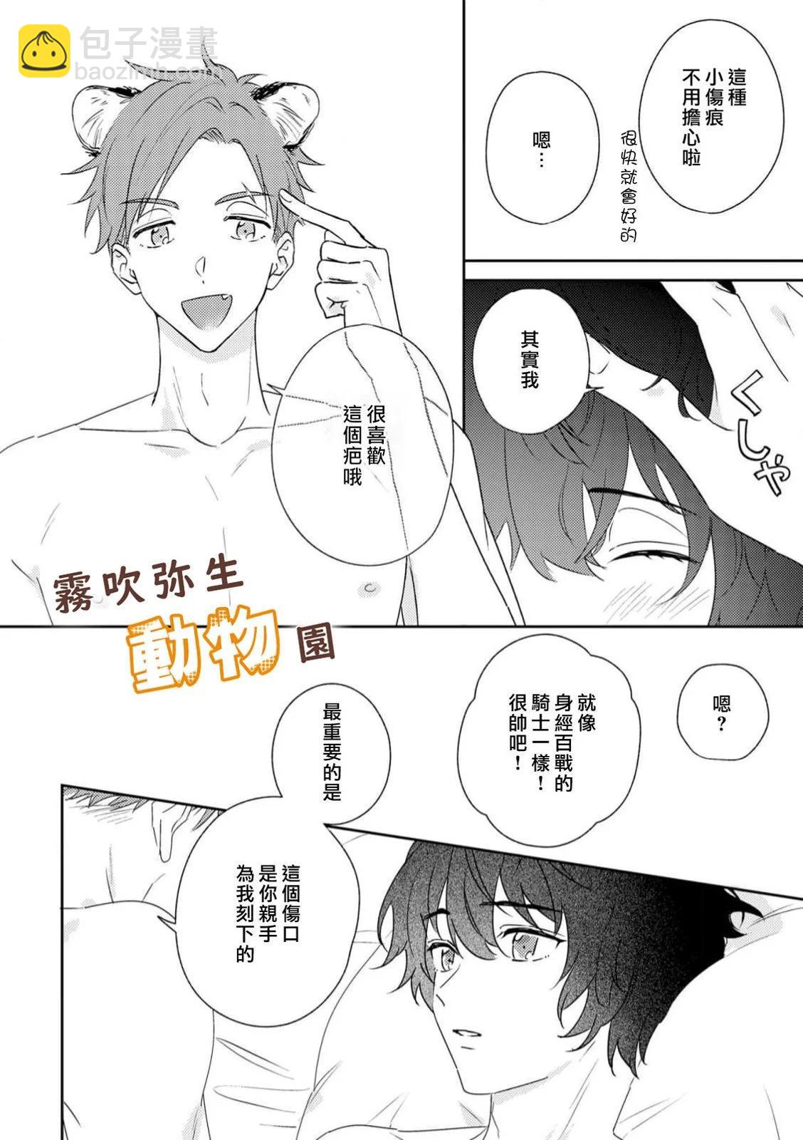 《狼少年的爱意露了个小尾巴》第05话 第34页