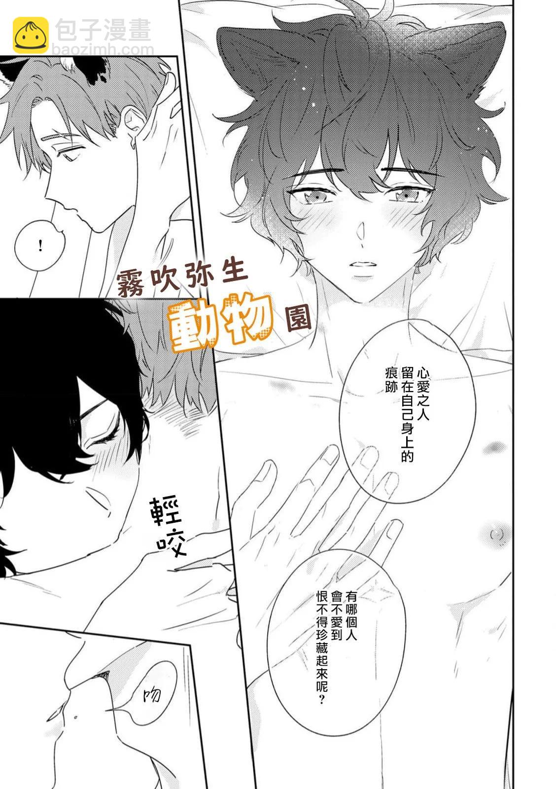 《狼少年的爱意露了个小尾巴》第05话 第35页