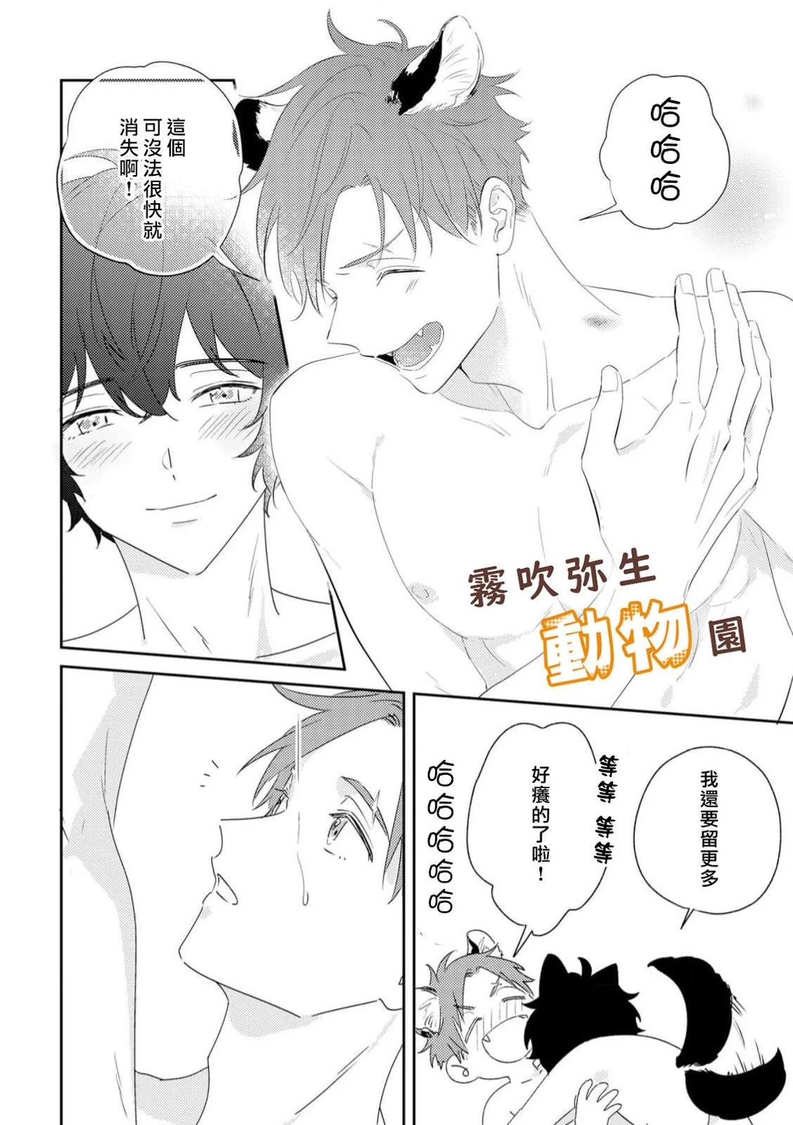 《狼少年的爱意露了个小尾巴》第05话 第36页