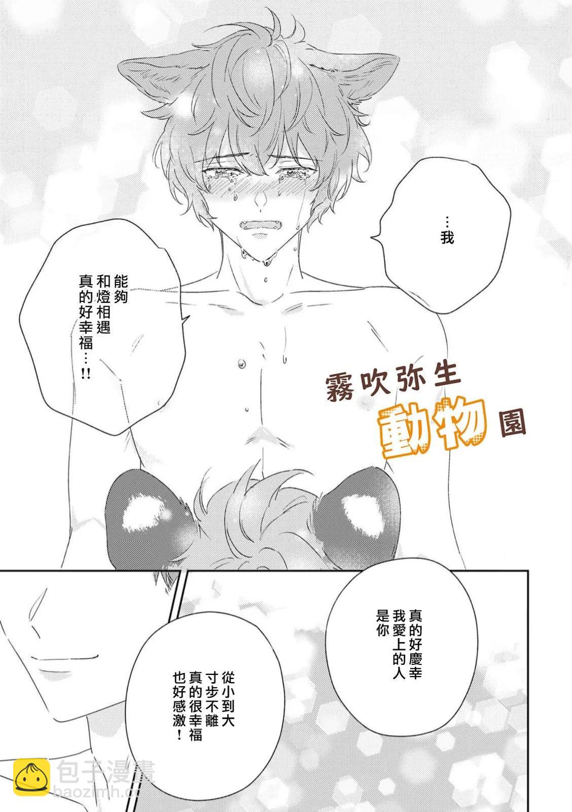 《狼少年的爱意露了个小尾巴》第05话 第37页