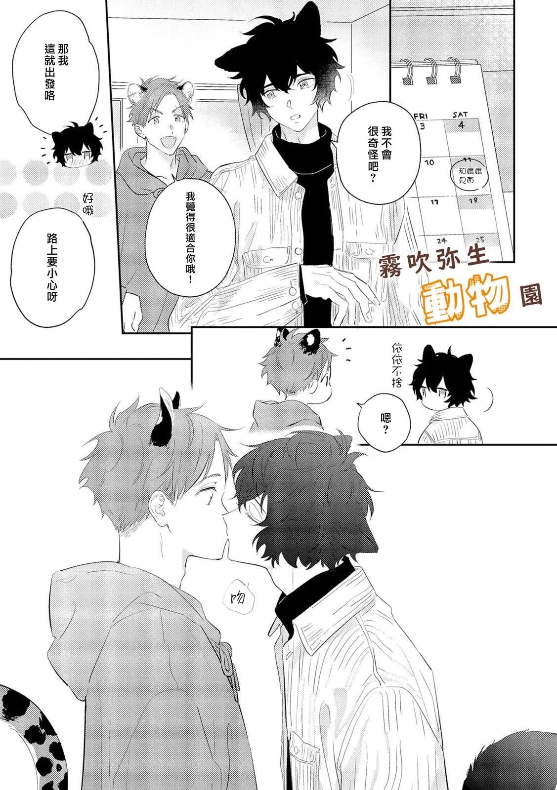《狼少年的爱意露了个小尾巴》第05话 第39页