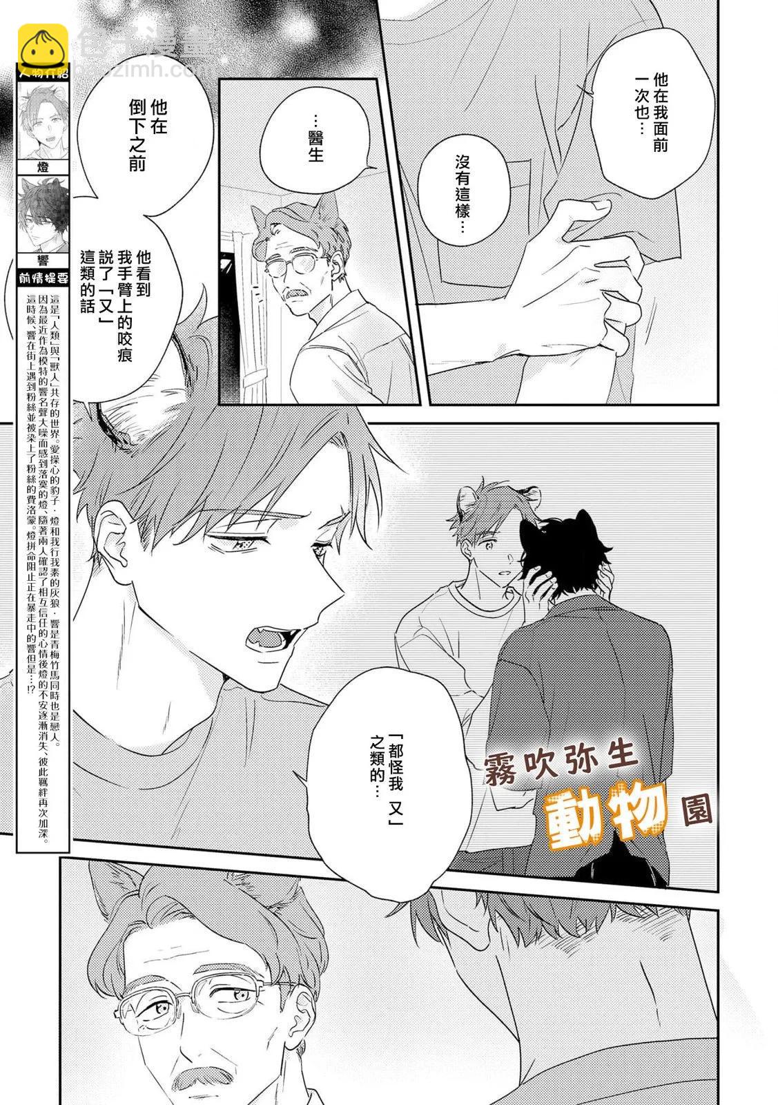 《狼少年的爱意露了个小尾巴》第05话 第3页