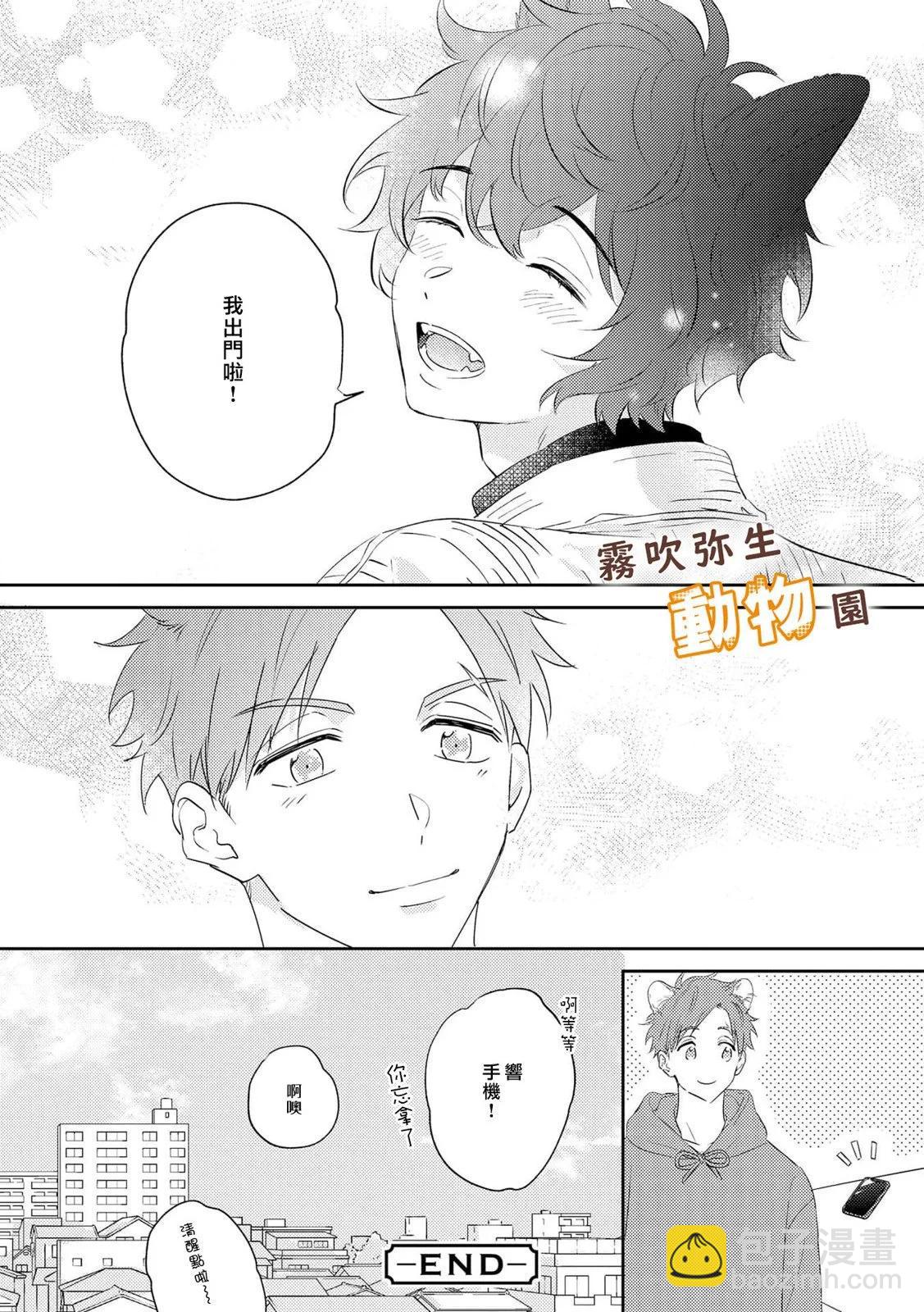 《狼少年的爱意露了个小尾巴》第05话 第40页