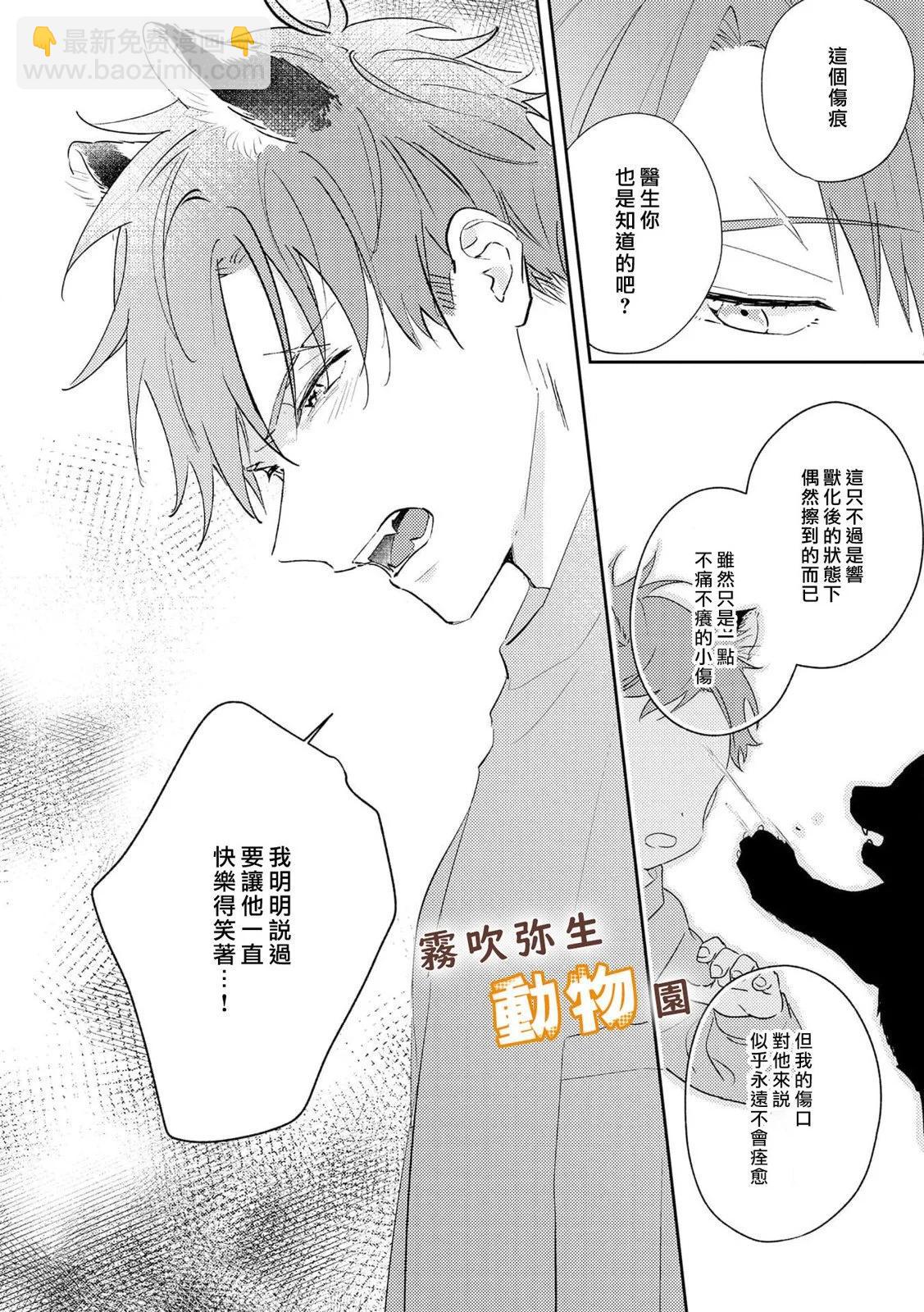 《狼少年的爱意露了个小尾巴》第05话 第4页