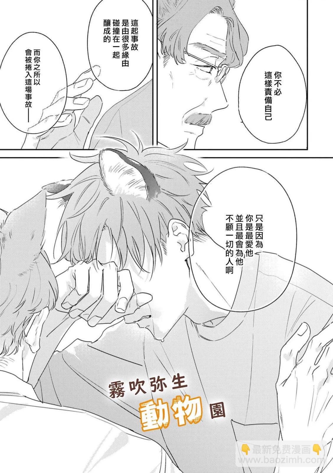 《狼少年的爱意露了个小尾巴》第05话 第5页