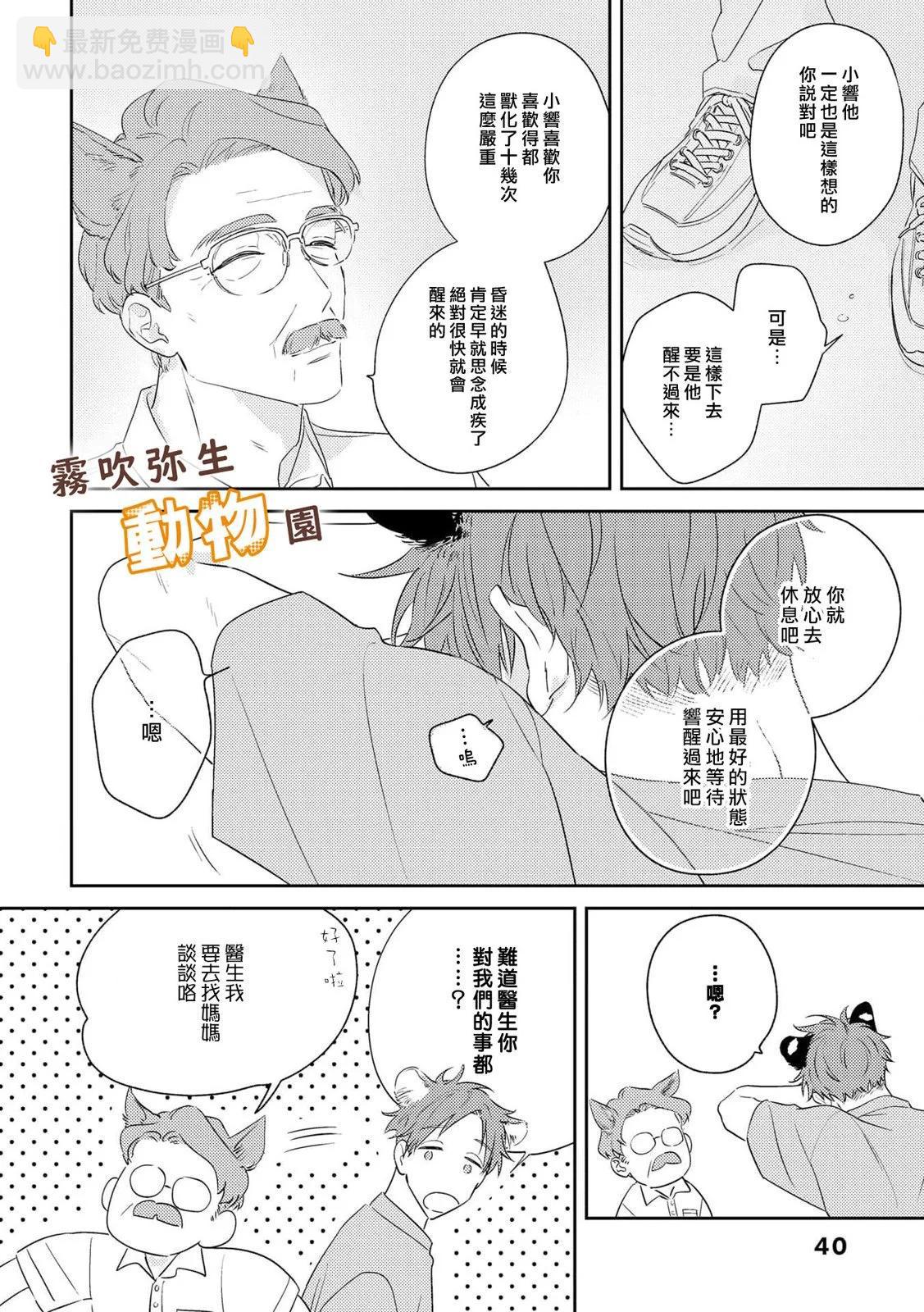 《狼少年的爱意露了个小尾巴》第05话 第6页