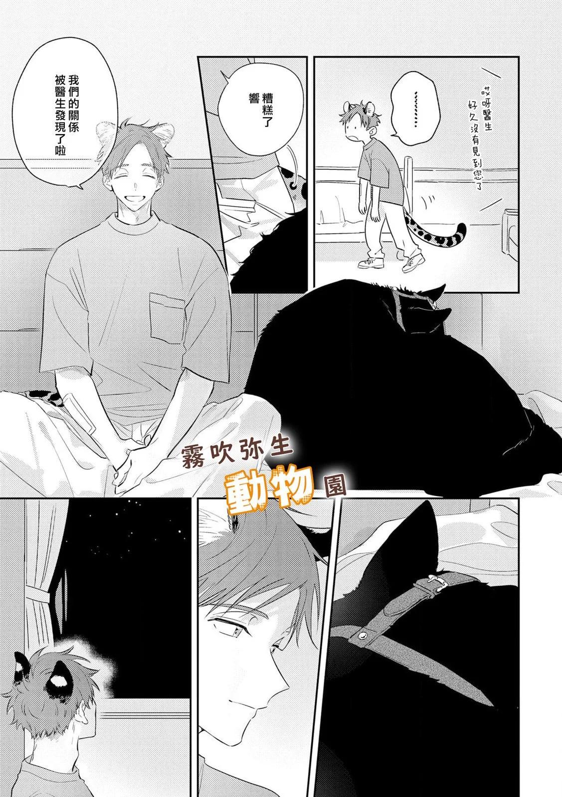 《狼少年的爱意露了个小尾巴》第05话 第7页