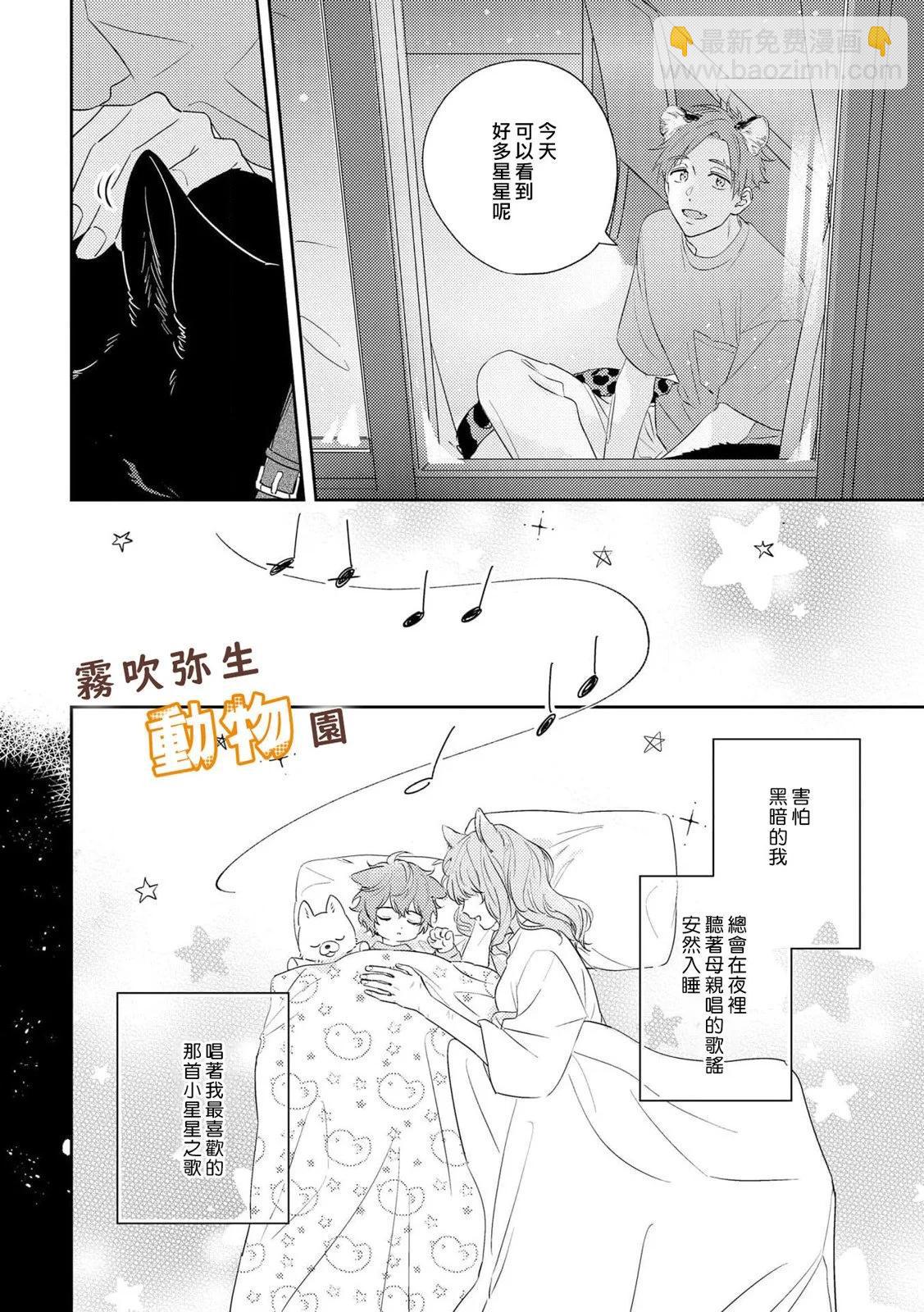 《狼少年的爱意露了个小尾巴》第05话 第8页